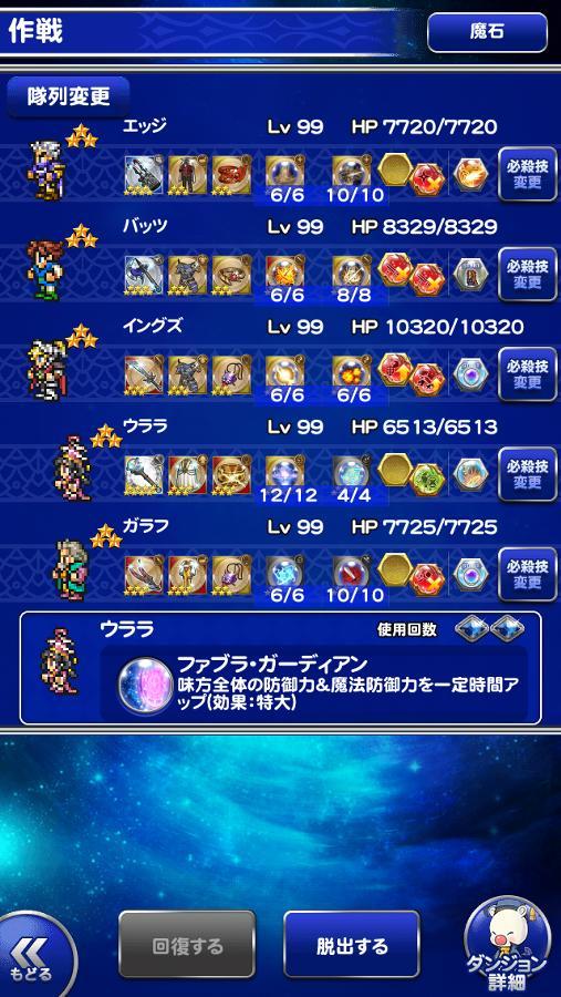 5魔石ダンジョン特設ページ 公式 Ffrk Final Fantasy Record Keeper最速攻略wiki