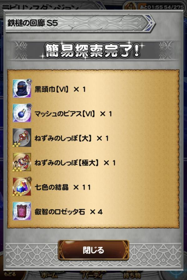 鉄槌の回廊 S5 | 公式【FFRK】FINAL FANTASY Record Keeper最速攻略Wiki