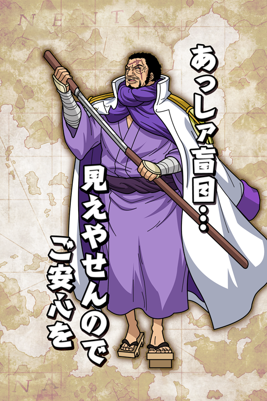 見えやせんのでご安心を 藤虎 イッショウ 公式 サウスト One Piece サウザンドストーム最速攻略wiki