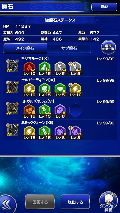 5魔石ダンジョン特設ページ 公式 Ffrk Final Fantasy Record Keeper最速攻略wiki