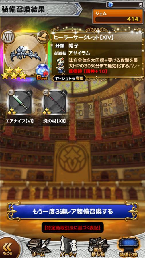 ヒーラーサークレット Xiv 公式 Ffrk Final Fantasy Record Keeper最速攻略wiki