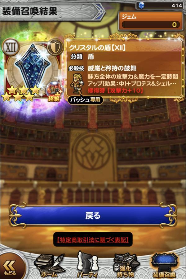 クリスタルの盾 Xii 公式 Ffrk Final Fantasy Record Keeper最速攻略wiki