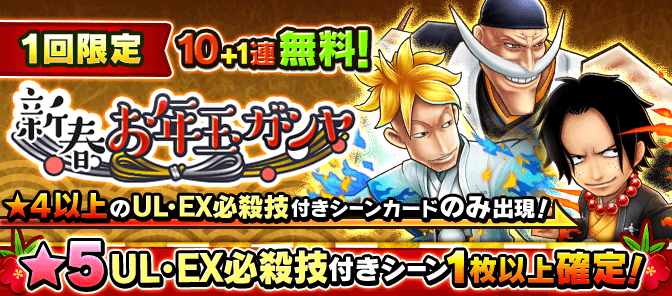 21お正月キャンペーン 公式 サウスト One Piece サウザンドストーム最速攻略wiki