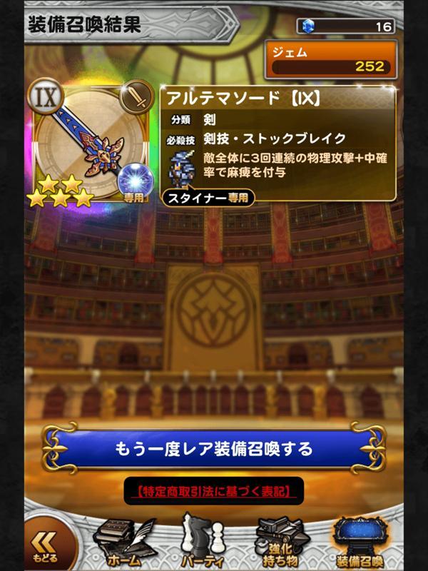 アルテマソード Ix 公式 Ffrk Final Fantasy Record Keeper最速攻略wiki