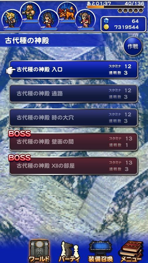 古代種の神殿 ヒストリー 公式 Ffrk Final Fantasy Record Keeper最速攻略wiki