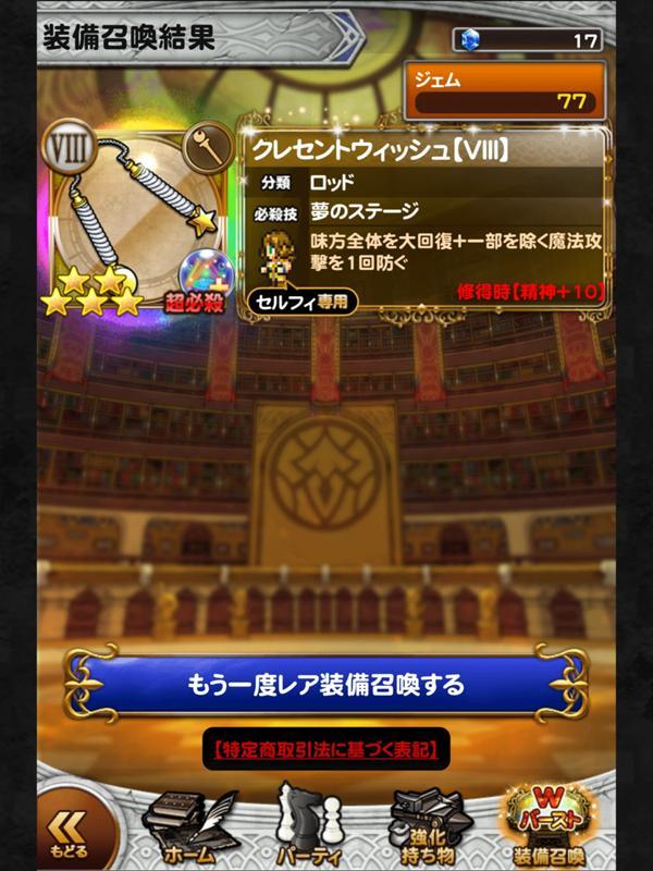 クレセントウィッシュ Viii 公式 Ffrk Final Fantasy Record Keeper最速攻略wiki