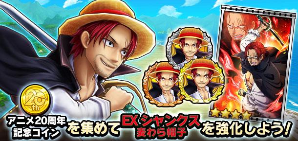 Tvアニメ One Piece 周年記念キャンペーン 公式 サウスト One Piece サウザンドストーム最速攻略wiki