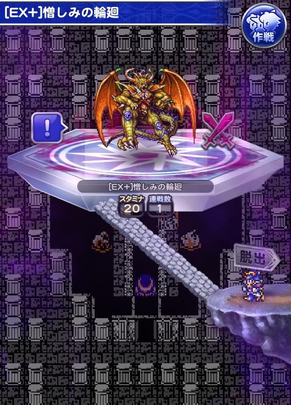 Ex 憎しみの輪廻 フォース 公式 Ffrk Final Fantasy Record Keeper最速攻略wiki