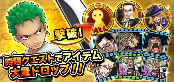 キャラ勢力獲得イベント 温厚執事の恐るべき計画 公式 サウスト One Piece サウザンドストーム最速攻略wiki