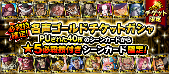 名声チャレンジイベント 天に選ばれた男 公式 サウスト One Piece サウザンドストーム最速攻略wiki