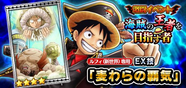 激闘イベント 海賊の王者を目指す者 公式 サウスト One Piece サウザンドストーム最速攻略wiki