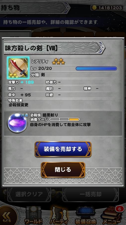 味方殺しの剣 Viii 公式 Ffrk Final Fantasy Record Keeper最速攻略wiki