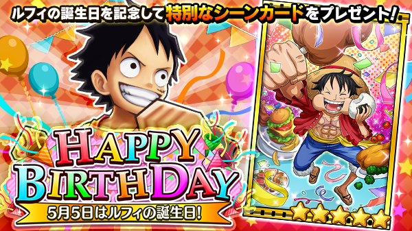 ルフィの誕生日記念プレゼント 公式 サウスト One Piece サウザンドストーム最速攻略wiki