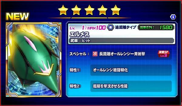 エルメス（No．316） | 公式【ガントラ】ガンダムトライヴ最速攻略wiki