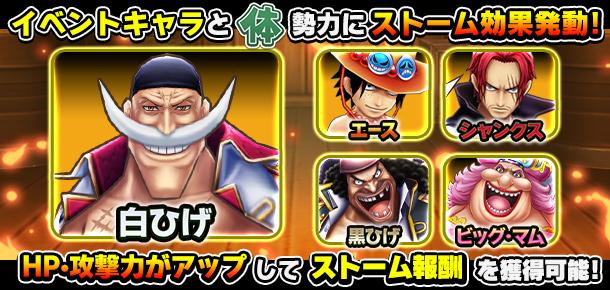 名声ラッシュイベント 頂上戦争の決戦 公式 サウスト One Piece サウザンドストーム最速攻略wiki