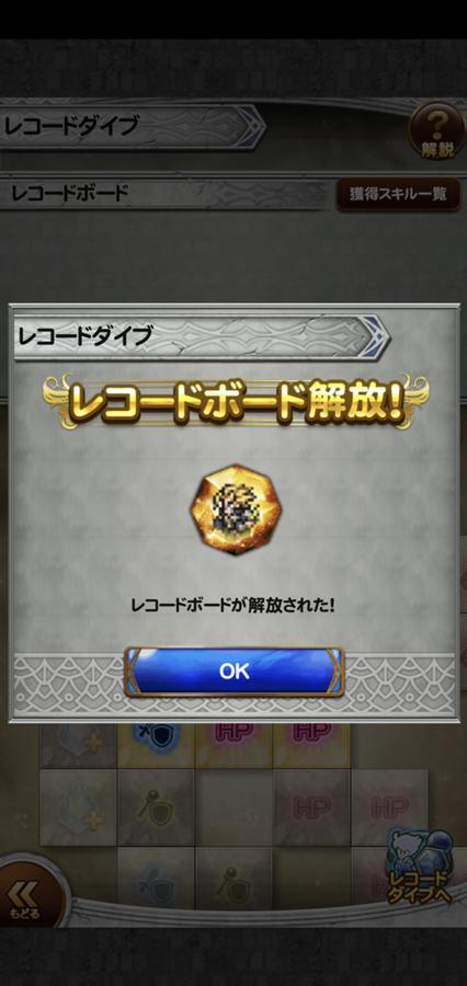 ffrk ストア レコードだいぶ