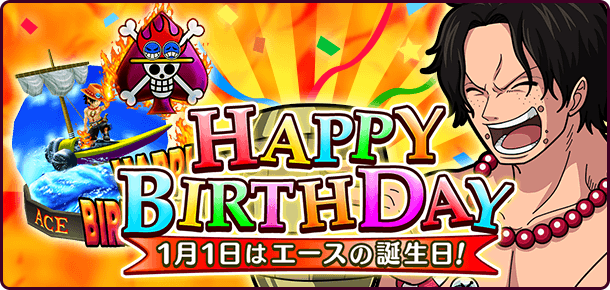 エースの誕生日記念プレゼント 公式 サウスト One Piece サウザンドストーム最速攻略wiki