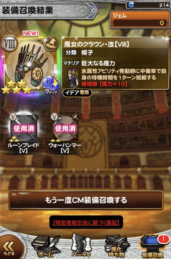 ffrk セール 魔女 の 帽子