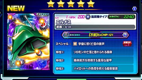 エルメス No 1127 公式 ガントラ ガンダムトライヴ最速攻略wiki