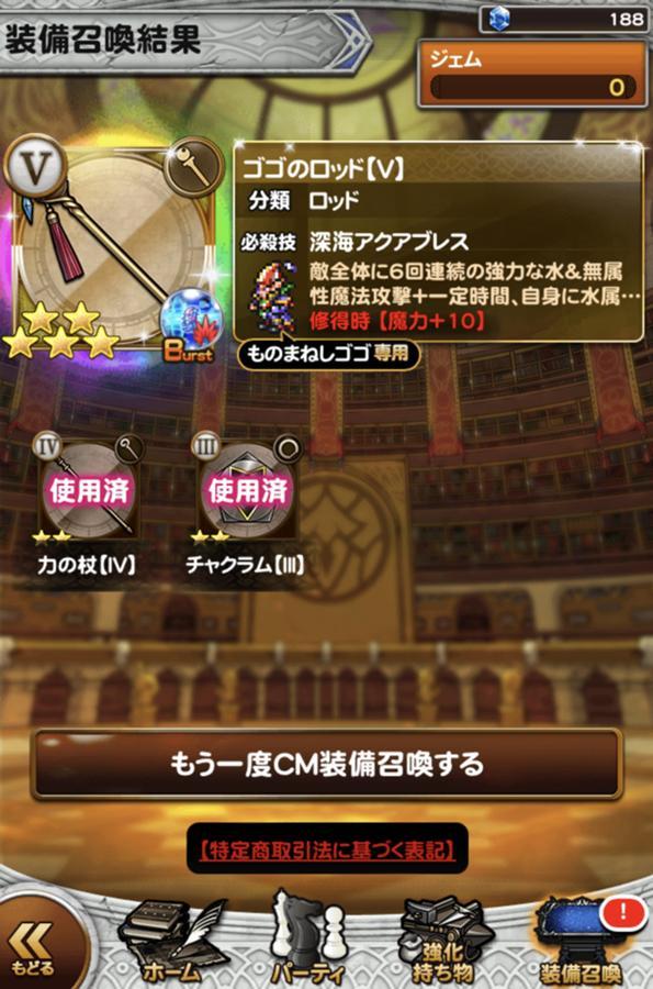 ものまねしゴゴ ffrk 販売 レコードダンジョン