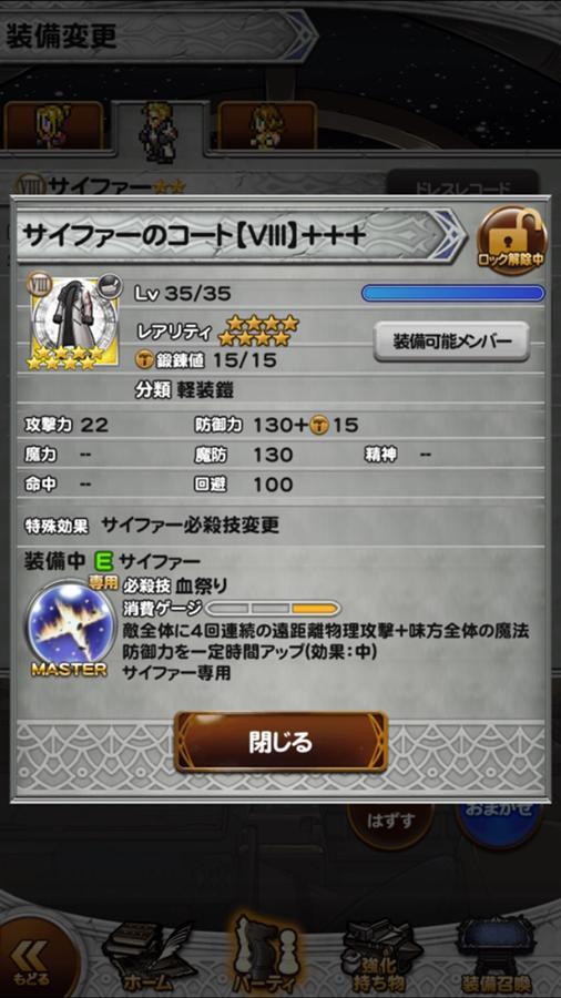 サイファーのコート Viii 公式 Ffrk Final Fantasy Record Keeper最速攻略wiki