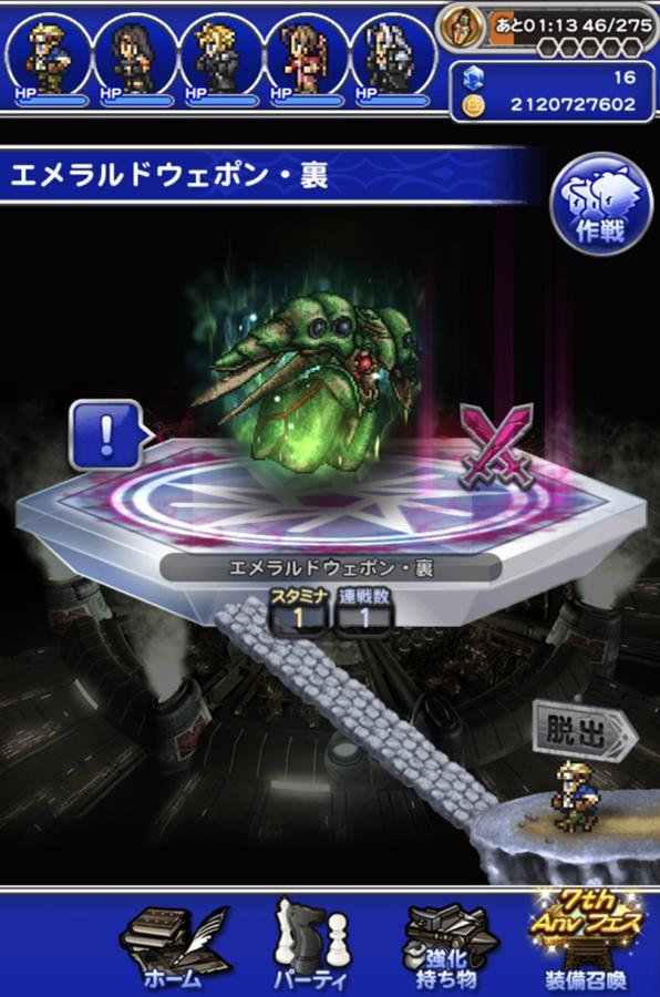 エメラルドウェポン 裏 公式 Ffrk Final Fantasy Record Keeper最速攻略wiki