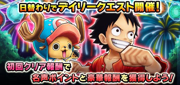 名声チャレンジイベント 夏風にゆれる浴衣姿 公式 サウスト One Piece サウザンドストーム最速攻略wiki