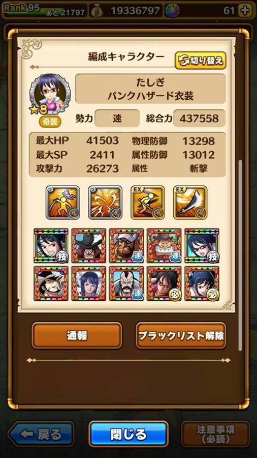 世界最強の剣士 ミホーク 公式 サウスト One Piece サウザンドストーム最速攻略wiki