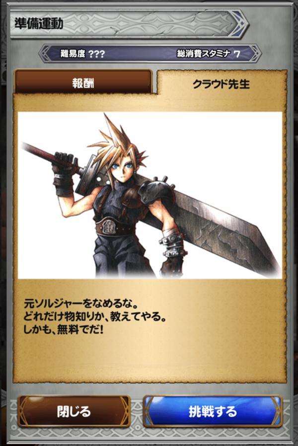 クラウド 公式 Ffrk Final Fantasy Record Keeper最速攻略wiki