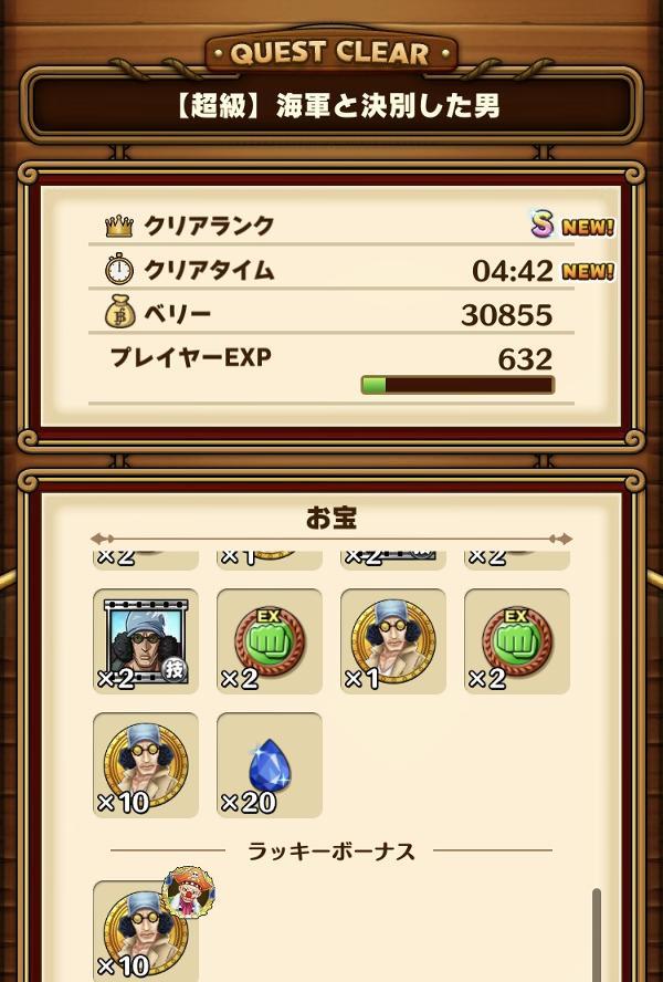 超級 海軍と決別した男 攻略メモ 公式 サウスト One Piece サウザンドストーム最速攻略wiki