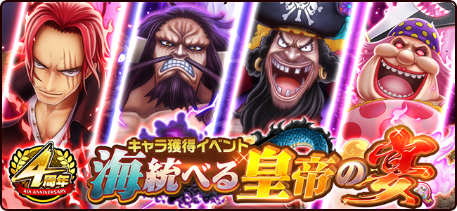 4周年の遊び方 公式 サウスト One Piece サウザンドストーム最速攻略wiki