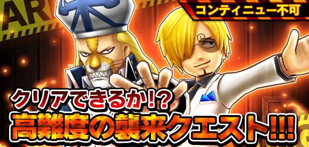 襲来 花嫁に迫る影 攻略メモ 公式 サウスト One Piece サウザンドストーム最速攻略wiki