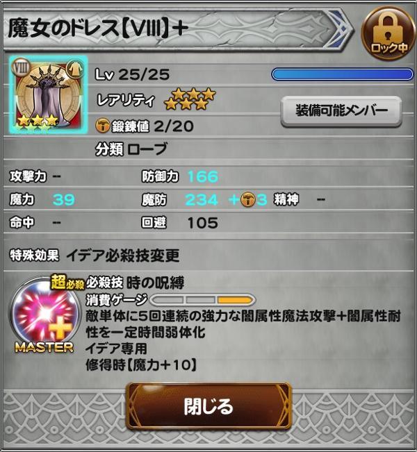 魔女のドレス Viii 公式 Ffrk Final Fantasy Record Keeper最速攻略wiki