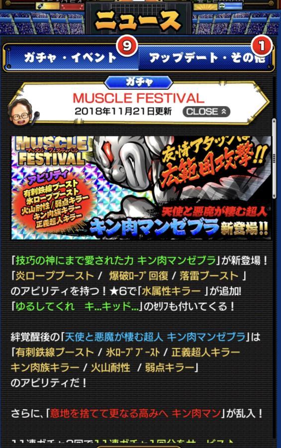 技巧の神にまで愛された力 キン肉マンゼブラ 公式 キン肉マン キン肉マン マッスルショット 最速攻略wiki