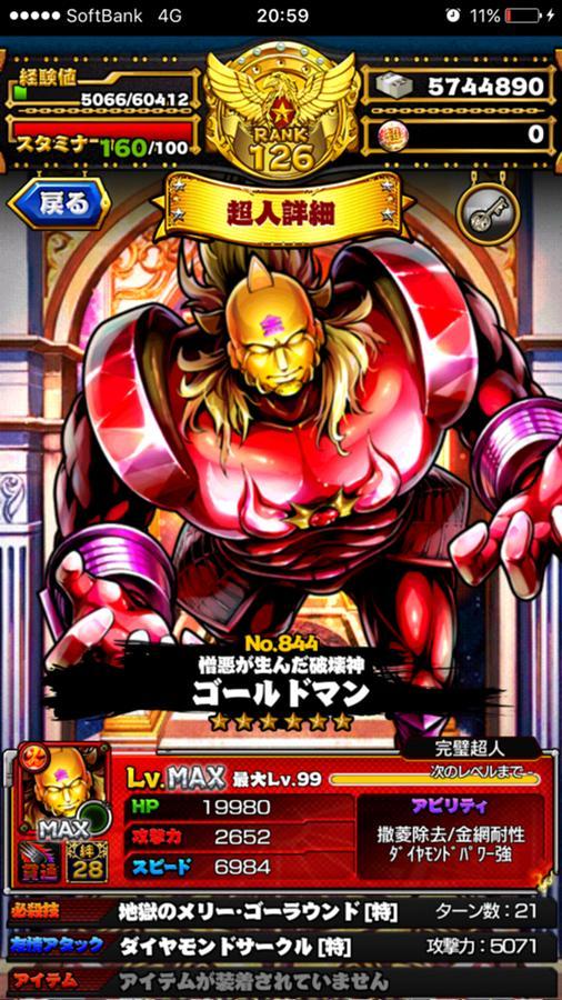 憎悪が生んだ破壊神 ゴールドマン 公式 キン肉マン キン肉マン マッスルショット 最速攻略wiki