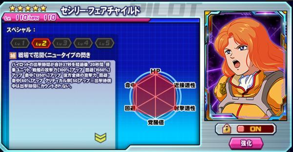 セシリー フェアチャイルド No 1500 公式 ガントラ ガンダムトライヴ最速攻略wiki