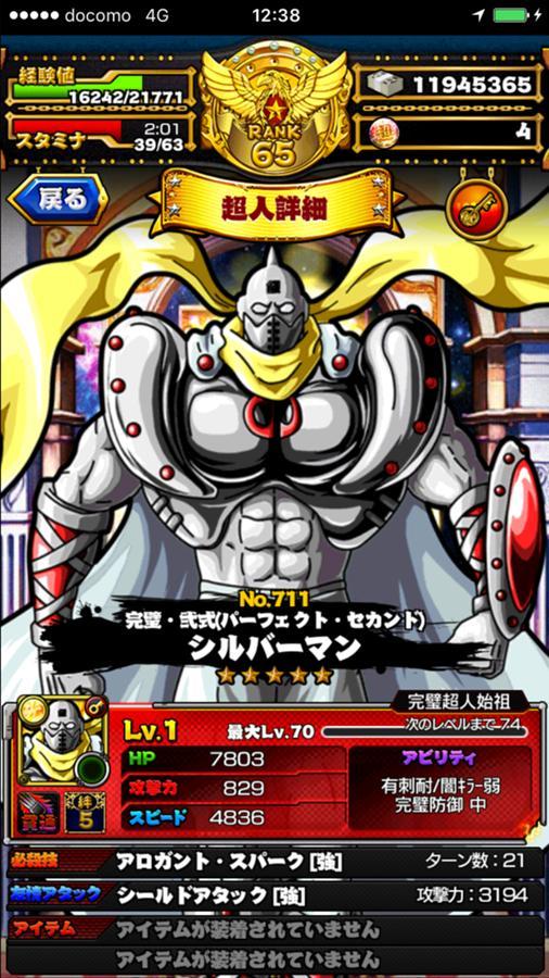 完璧 弐式 パーフェクト セカンド シルバーマン 公式 キン肉マン キン肉マン マッスルショット 最速攻略wiki