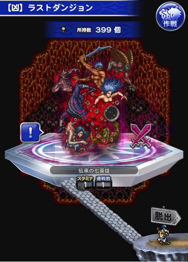 凶 ラストダンジョン 公式 Ffrk Final Fantasy Record Keeper最速攻略wiki