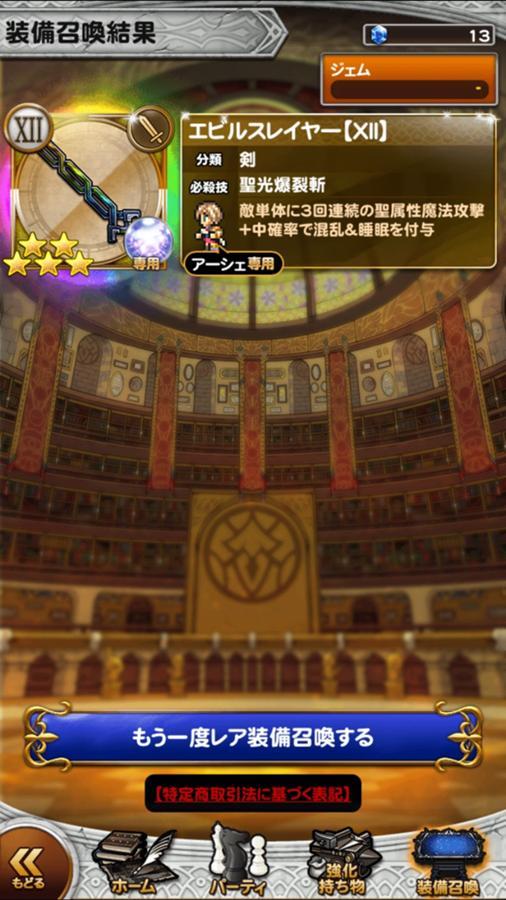 エビルスレイヤー Xii 公式 Ffrk Final Fantasy Record Keeper最速攻略wiki