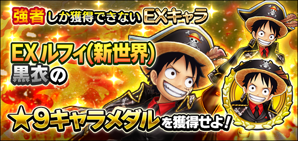 激闘イベント 海賊の王者を目指す者 絶級 追加 公式 サウスト One Piece サウザンドストーム最速攻略wiki