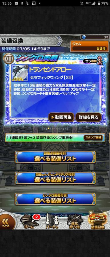 爆フェス 公式 Ffrk Final Fantasy Record Keeper最速攻略wiki