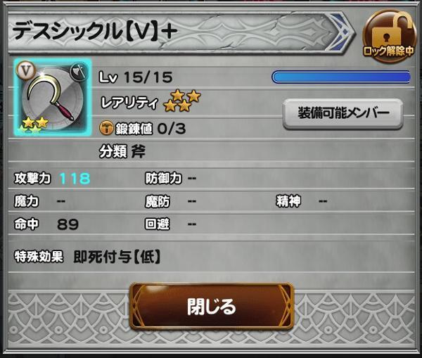 デスシックル V 公式 Ffrk Final Fantasy Record Keeper最速攻略wiki