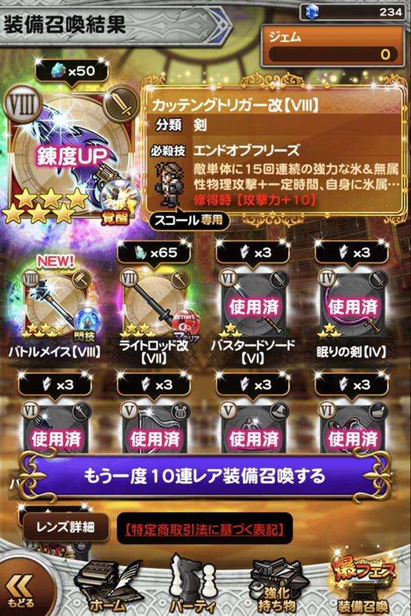 カッテングトリガー改 Viii 公式 Ffrk Final Fantasy Record Keeper最速攻略wiki