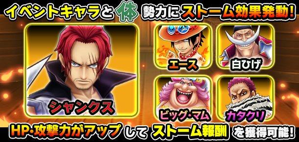 名声チャレンジイベント 頂上戦争の終焉 公式 サウスト One Piece サウザンドストーム最速攻略wiki