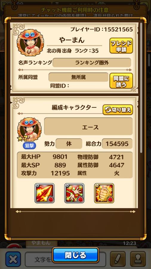 名声ラッシュイベント 革命軍のno 2 公式 サウスト One Piece サウザンドストーム最速攻略wiki