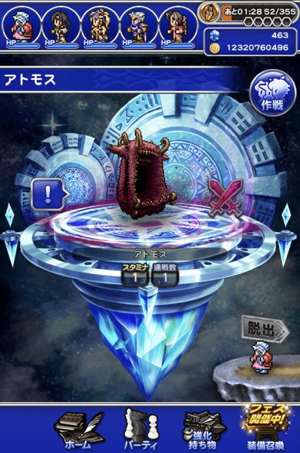 アトモス | 公式【FFRK】FINAL FANTASY Record Keeper最速攻略Wiki