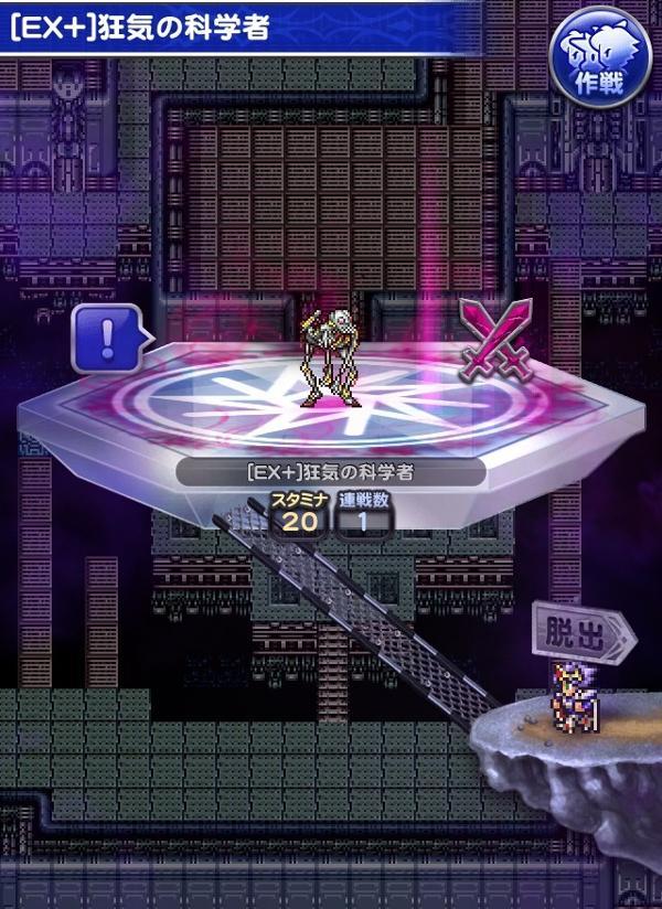 Ex 狂気の科学者 フォース 公式 Ffrk Final Fantasy Record Keeper最速攻略wiki