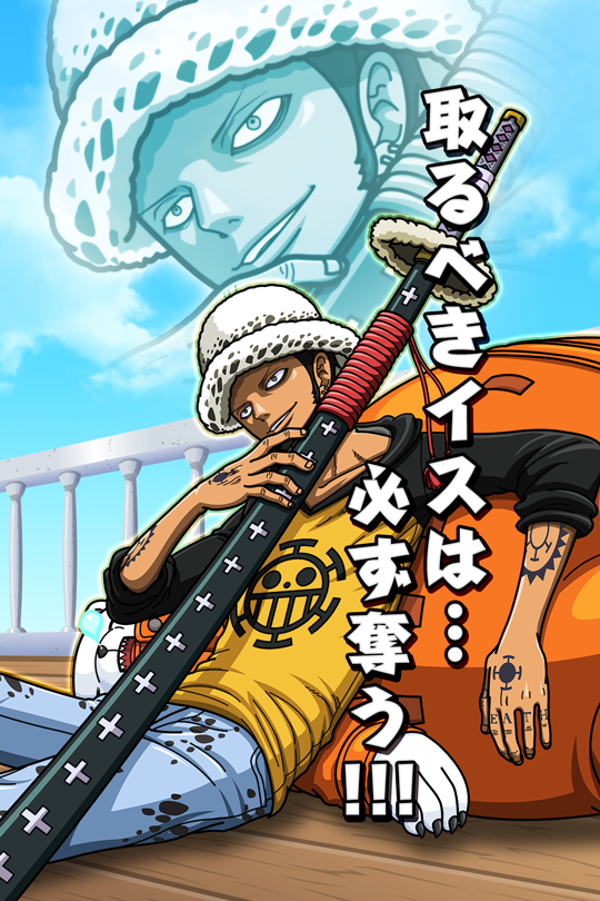 取るべきイスは必ず奪う トラファルガー ロー ２年前 公式 サウスト One Piece サウザンドストーム最速攻略wiki