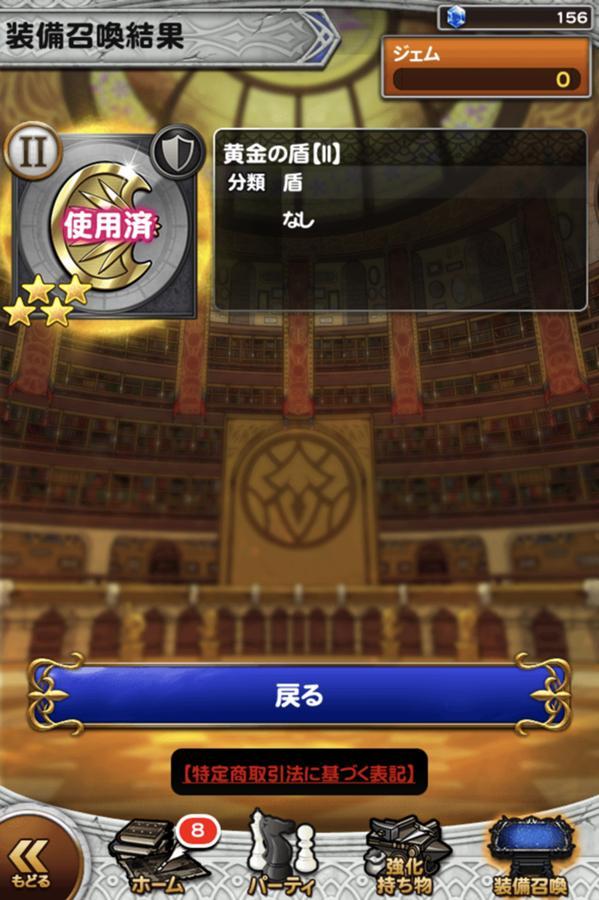 黄金の盾 Ii 公式 Ffrk Final Fantasy Record Keeper最速攻略wiki