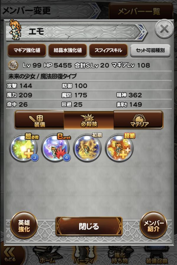 ffrk ストア レコードだいぶ